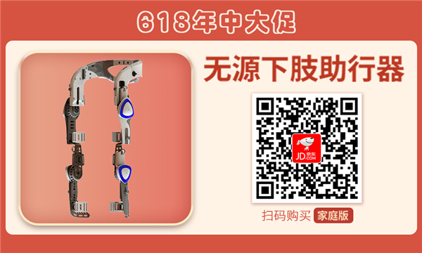 扫码惠购星辉平台娱乐穿戴式下肢助行器（家庭版）.jpg