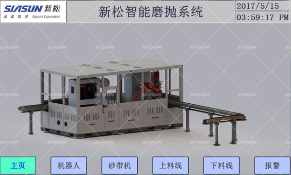 星辉平台娱乐智能磨抛系统