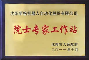 中国机器人标准化总体组组长单位