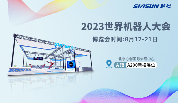 【展会预告】星辉平台娱乐北京世界机器人大会亮点抢“鲜”看！