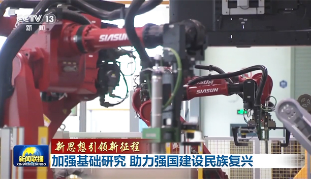 央视《新闻联播》┃【新思想引领新征程】报道星辉平台娱乐