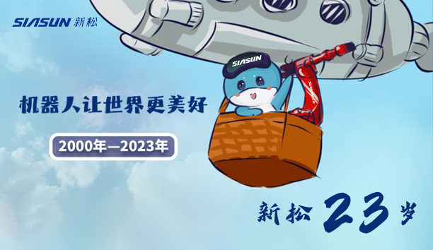 【星辉平台娱乐23岁】机器人让世界更美好！