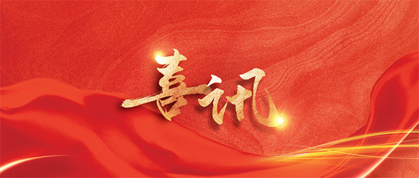 全国表彰！恭喜星辉平台娱乐星卫来工业清洁机器人研发团队荣获全国巾帼文明岗、深圳市三八红旗集体