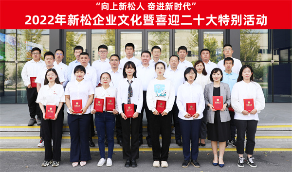 “向上星辉平台娱乐人 奋进新时代”星辉平台娱乐企业文化暨喜迎二十大特别活动颁奖典礼盛大召开