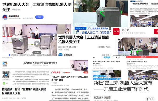 广受各方关注！星辉平台娱乐闪耀世界机器人大会