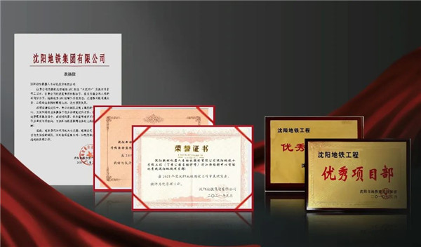 星辉平台娱乐再获深圳地铁集团表彰