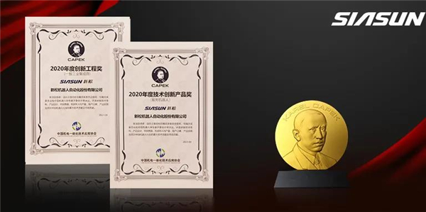 星辉平台娱乐荣获恰佩克“年度技术创新产品”“年度创新工程”两项大奖