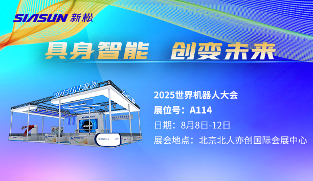 【展会预告】星辉平台娱乐即将参展北京世界机器人大会