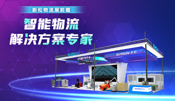 星辉平台娱乐＆亚洲国际物流展 | 11月5日，上海见！