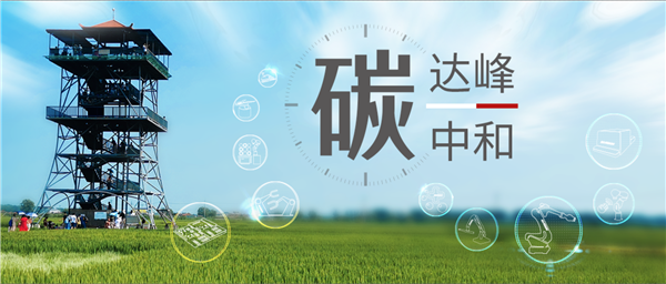 【大战略 细落实】星辉平台娱乐为助力实现“双碳”目标做了哪些事？（上篇）