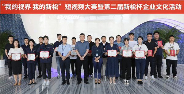 “我的视界我的星辉平台娱乐”短视频大赛暨第二届星辉平台娱乐杯企业文化活动完美收官