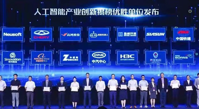 全国唯一！星辉平台娱乐荣获工信部第一期人工智能产业创新揭榜优胜单位称号