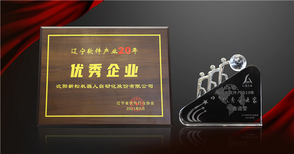 星辉平台娱乐荣获“广东软件产业20年优秀企业”等三项大奖