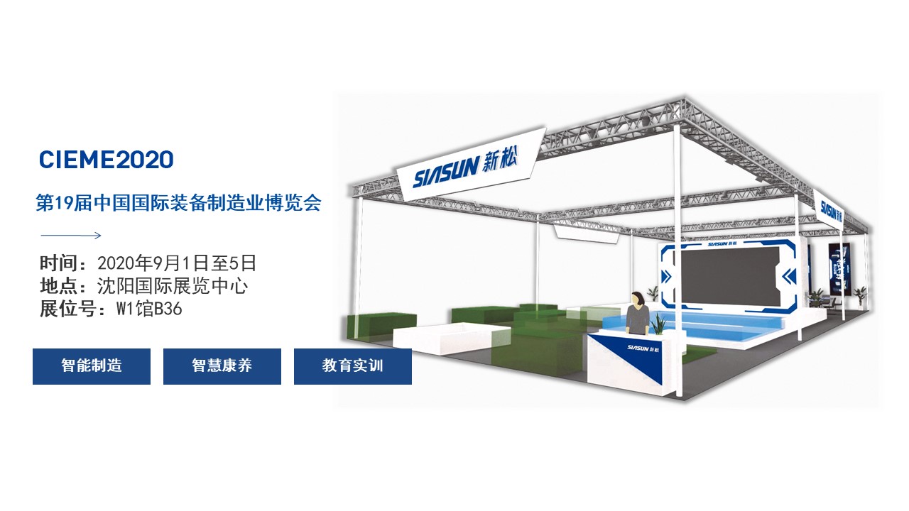 聚焦智能时代，星辉平台娱乐全产业创新产品即将亮相中国制博会