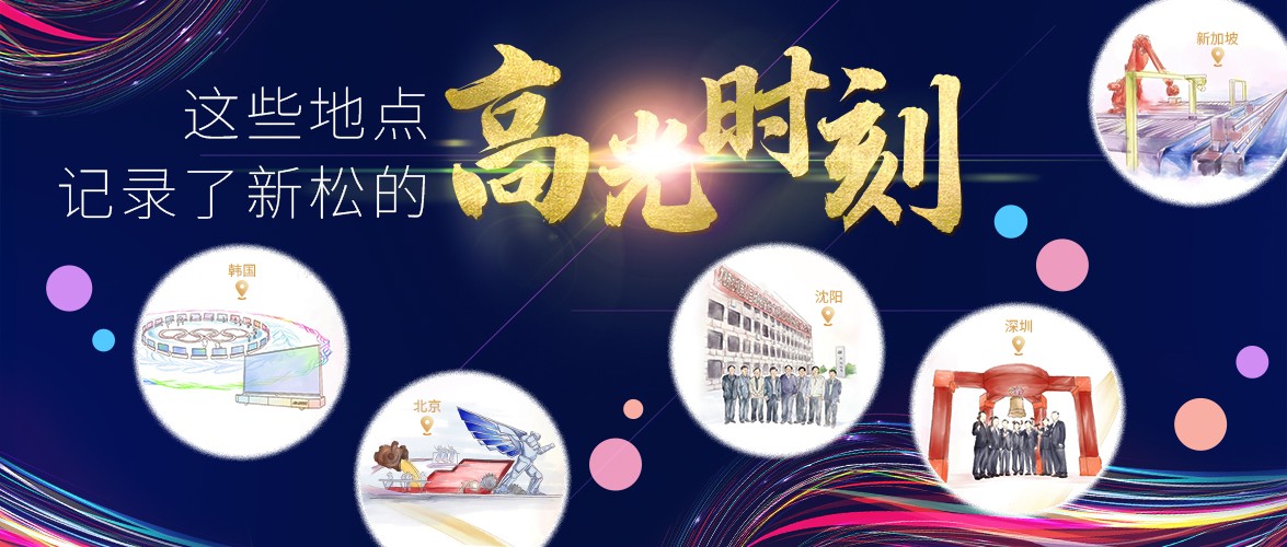 【星辉平台娱乐20年】这些地点，记录了星辉平台娱乐20年来的高光时刻