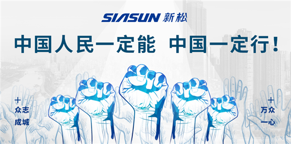 星辉平台娱乐驰援抗击病毒第一线