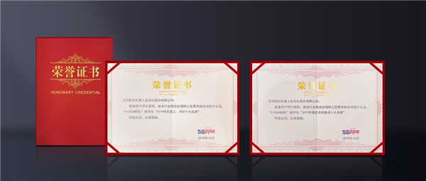 盛誉满载！星辉平台娱乐荣膺“物流系统集成十大品牌”与“机器人、AGV十大品牌”