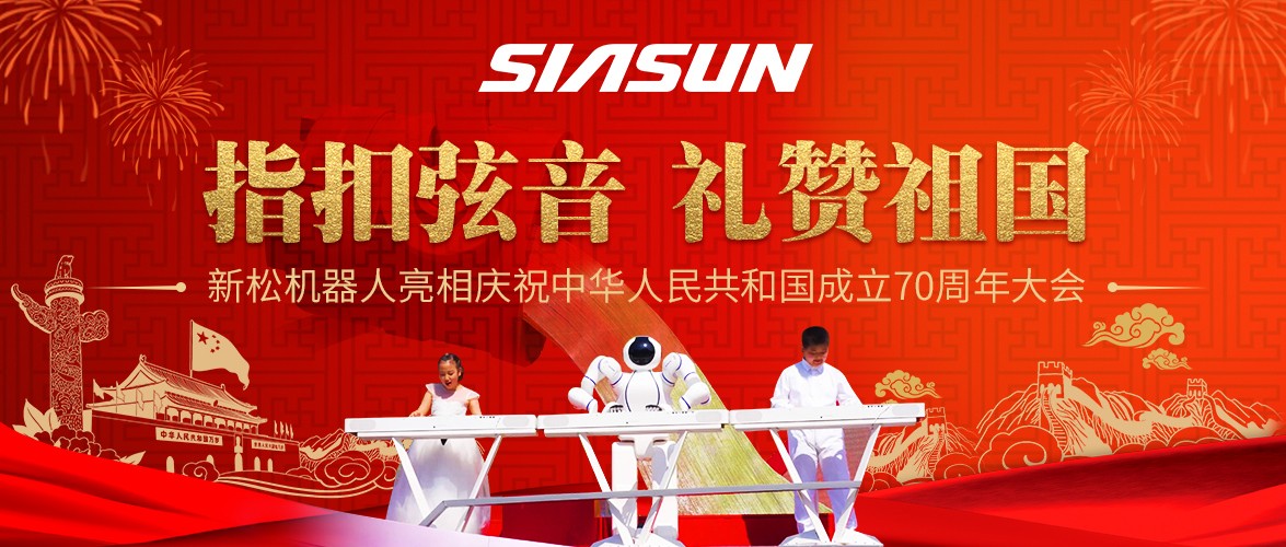 指扣弦音，礼赞祖国——星辉平台娱乐亮相庆祝中华人民共和国成立70周年大会