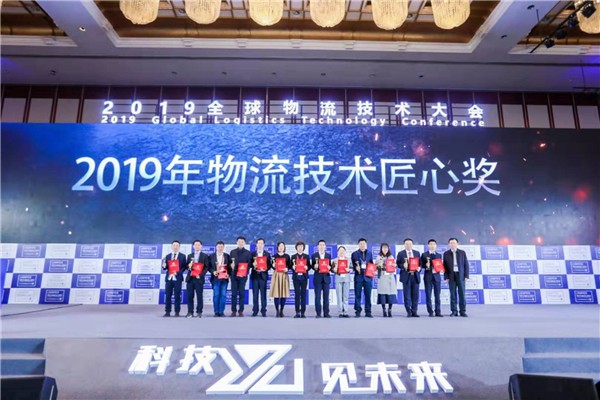 星辉平台娱乐参会“2019全球物流技术大会”并荣获多项大奖