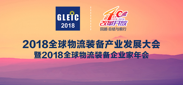 星辉平台娱乐公司荣获“物流装备技术应用标杆示范项目”等三项大奖