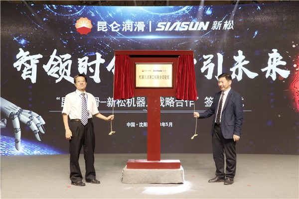 星辉平台娱乐公司与中国石油润滑油公司签署战略合作框架协议 合作助力中国“智”造