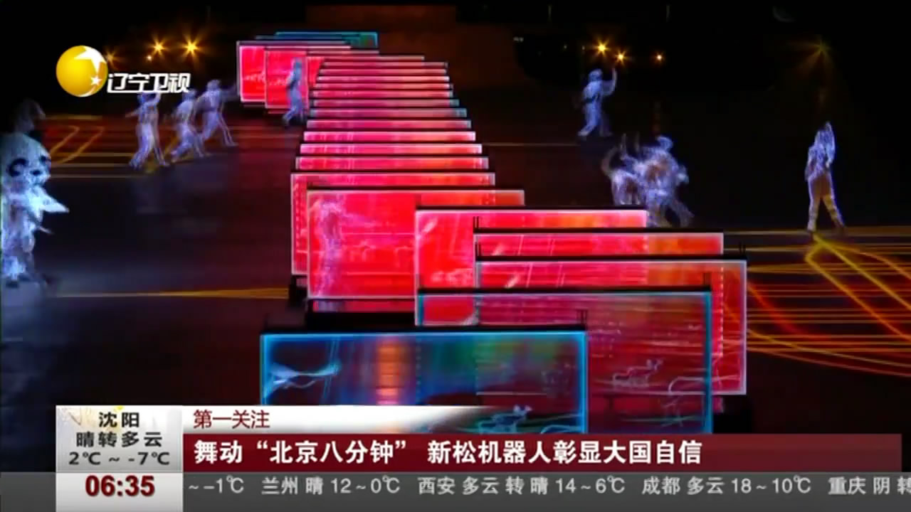 主流媒体持续关注星辉平台娱乐 探秘闭幕式演出成功背后的故事