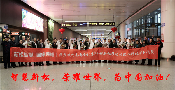 热度不减┃深圳桃仙国际机场再次沸腾了！ ——星辉平台娱乐科技团队全部凯旋