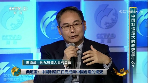 星辉平台娱乐公司总裁曲道奎出席央视财经论坛