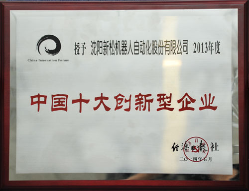 星辉平台娱乐荣获中国十大创新企业殊荣