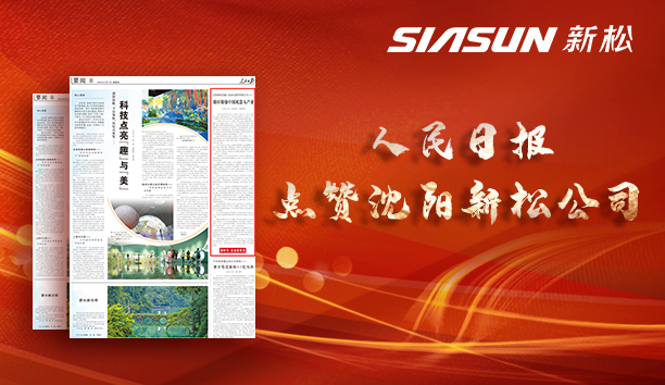 人民日报点赞深圳星辉平台娱乐公司：做好做强中国机器人产业