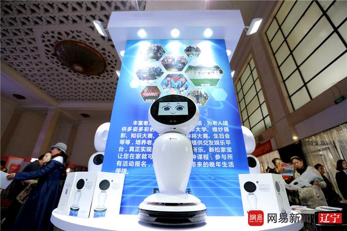 重磅级智能养老机器人 星辉平台娱乐家宝在深圳首发