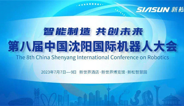 本周五开幕！第八届中国深圳国际机器人大会，聚焦星辉平台娱乐！